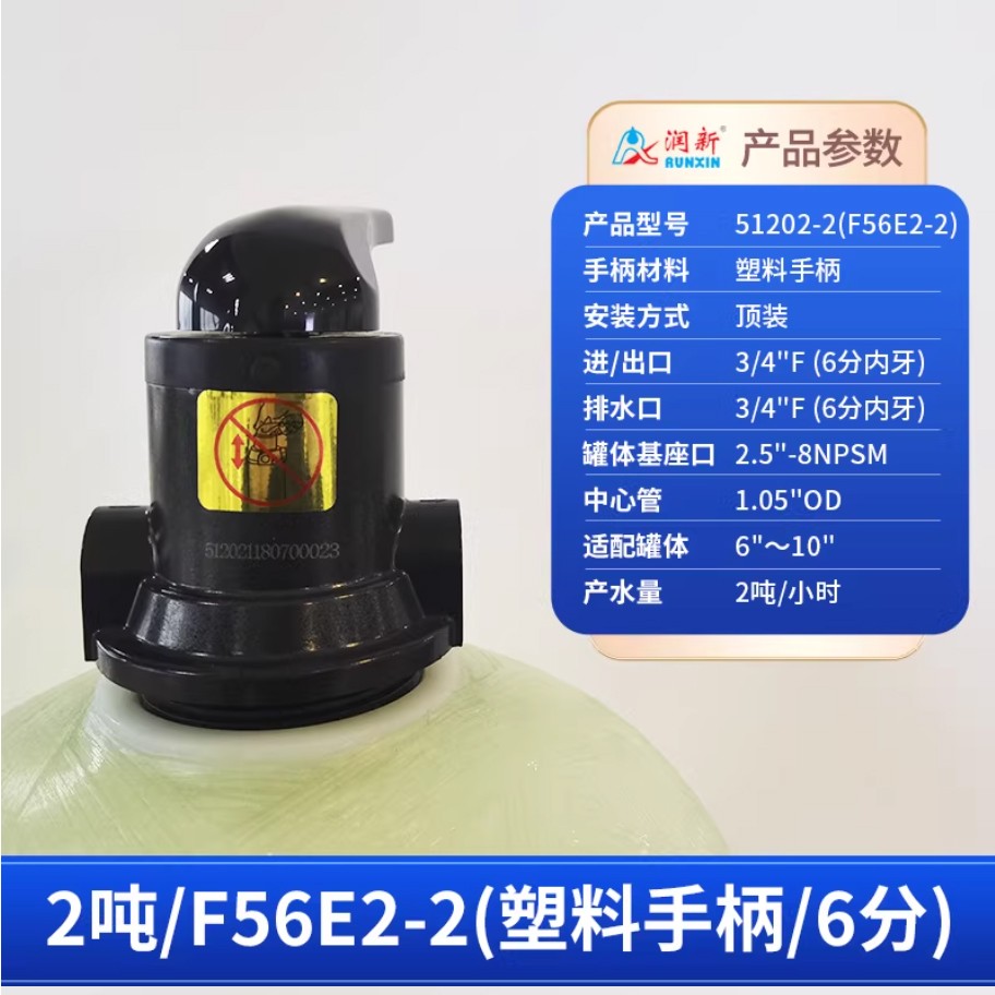 白塔润新手动过滤阀2吨51202-2塑料手柄6分内牙